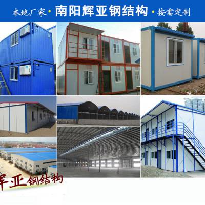 河南南陽新野板房 輝亞活動板房安裝靈活 南陽移動板房施工價格 中國供應商