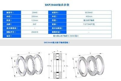 【29440 SKF 29440軸承29440推力滾子軸承進(jìn)口軸承】?jī)r(jià)格,廠家,圖片,滾動(dòng)軸承,濟(jì)南嘉瑞達(dá)機(jī)電設(shè)備-