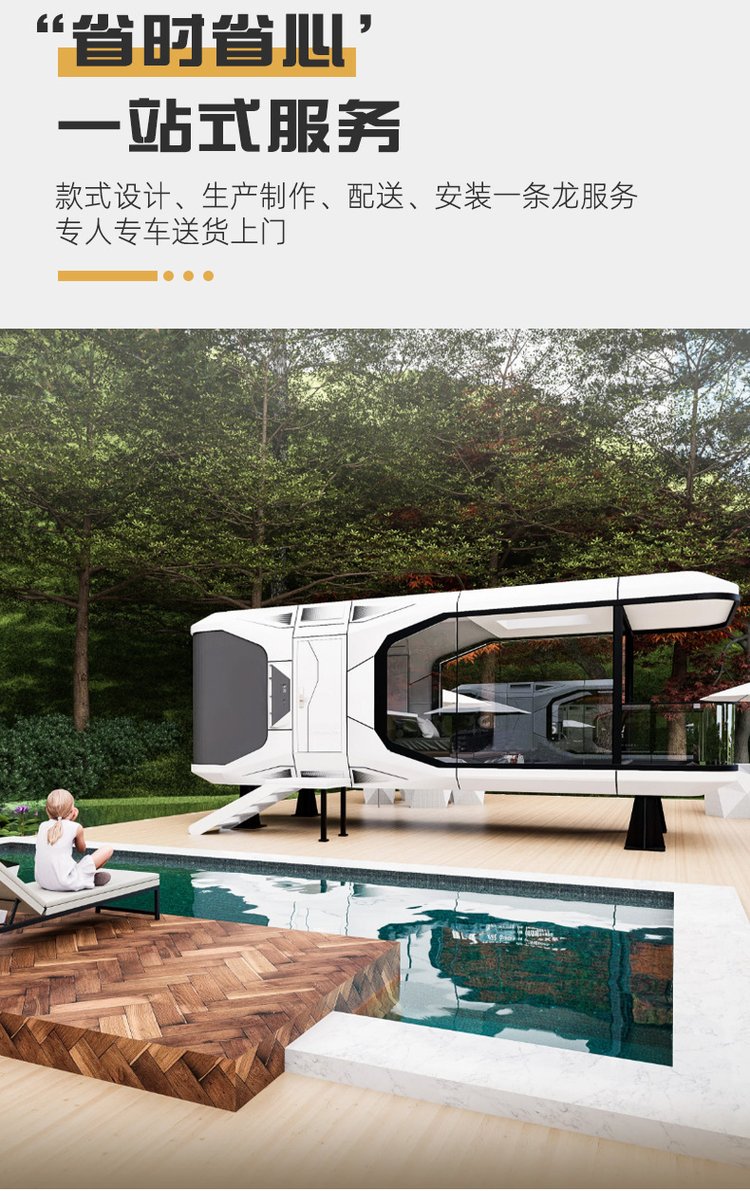 太空艙移動(dòng)陽(yáng)光房移動(dòng)民宿星空屋星空房微宿別墅蘋果艙集裝箱房 - 愛